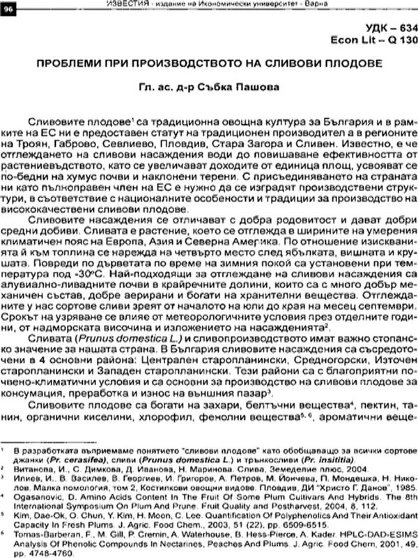 Проблеми при производството на сливови плодове