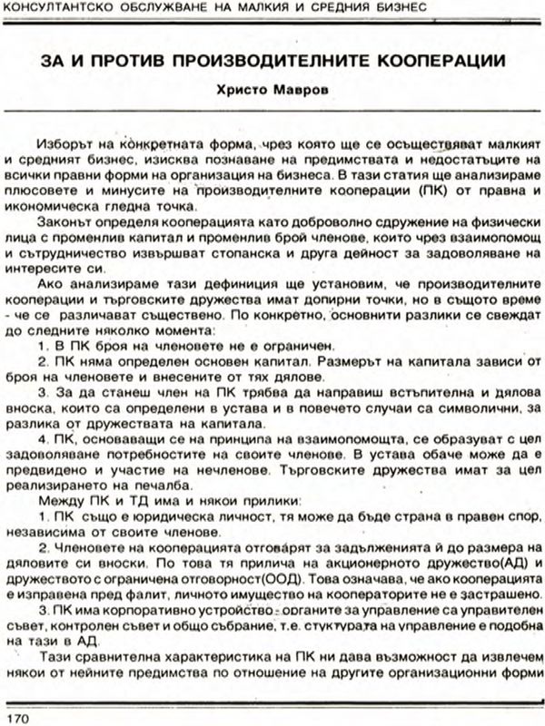 За и против производителните кооперации