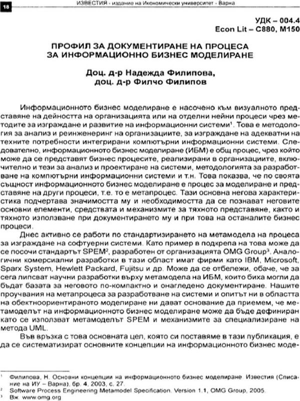Профил за документиране на процеса за информационно бизнес моделиране