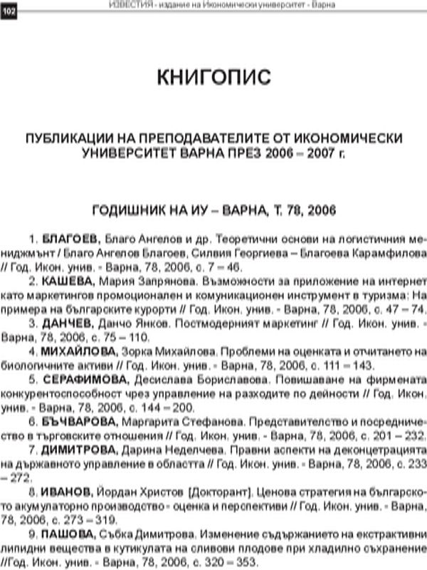 Книгопис
