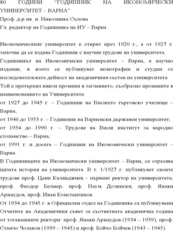 [Осемдесет] 80 години "Годишник на Икономически университет"