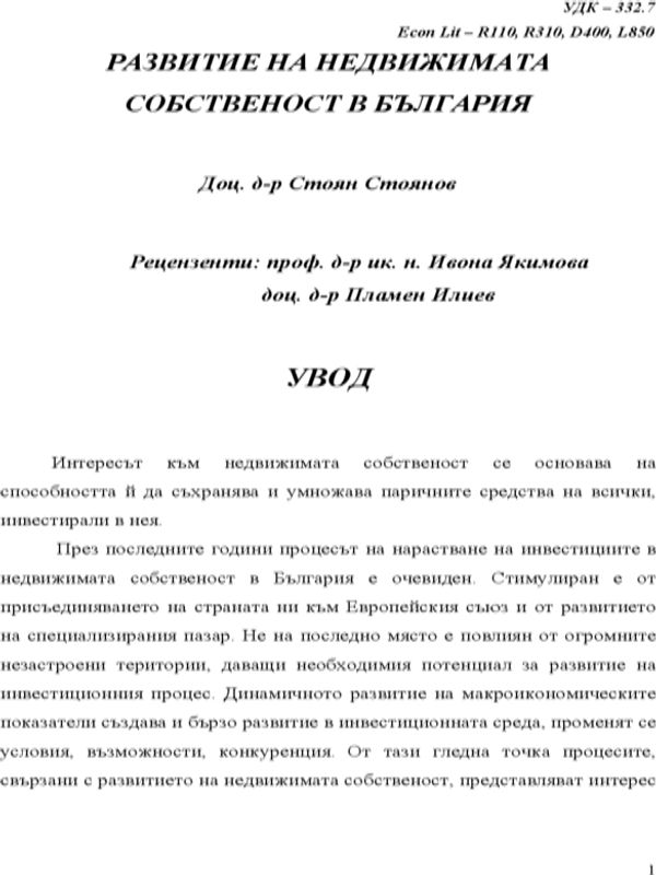 Развитие на недвижимата собственост в България