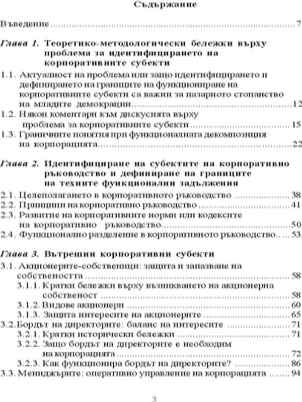 Корпоративните субекти