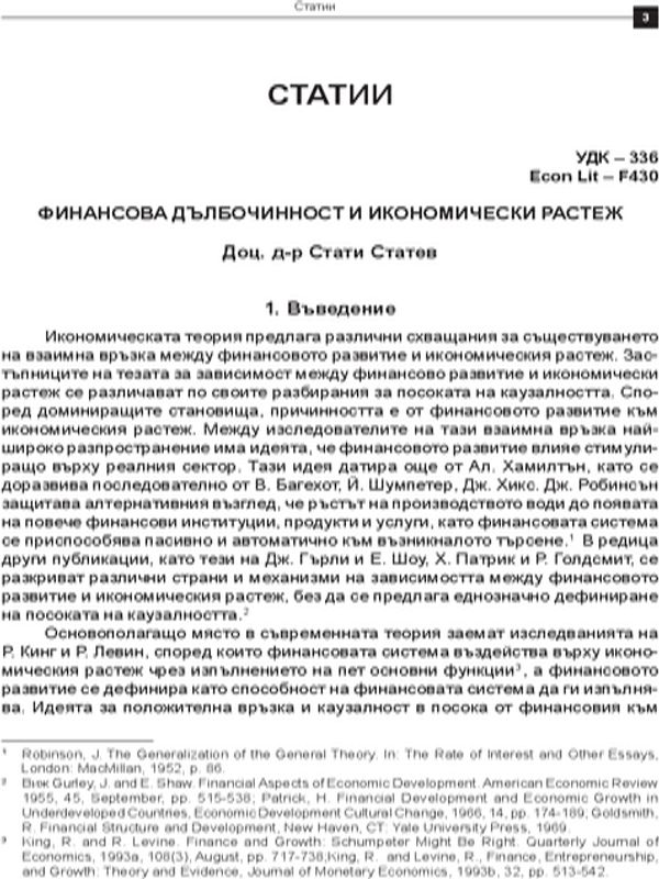 Финансова дълбочинност и икономически растеж