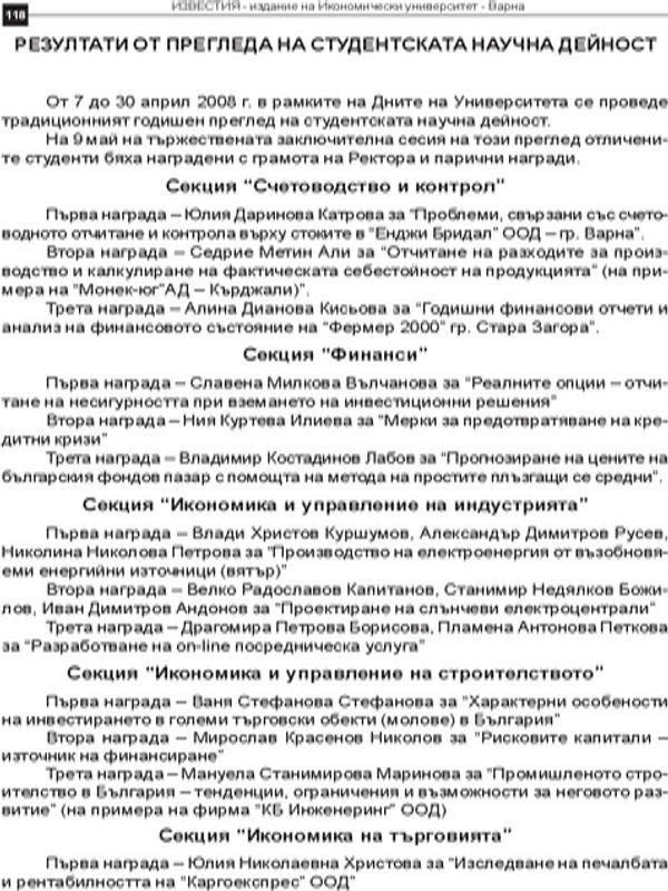 Резултати от прегледа на студентската научна дейност