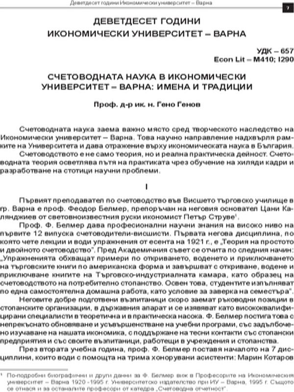 Счетоводната наука в Икономическия университет - Варна