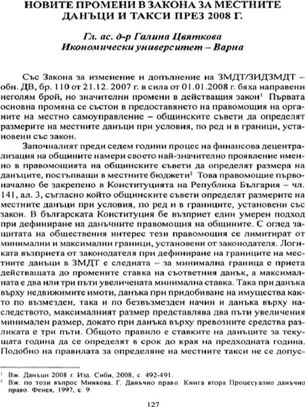 Новите промени в Закона за местните данъци и такси през 2008 г.