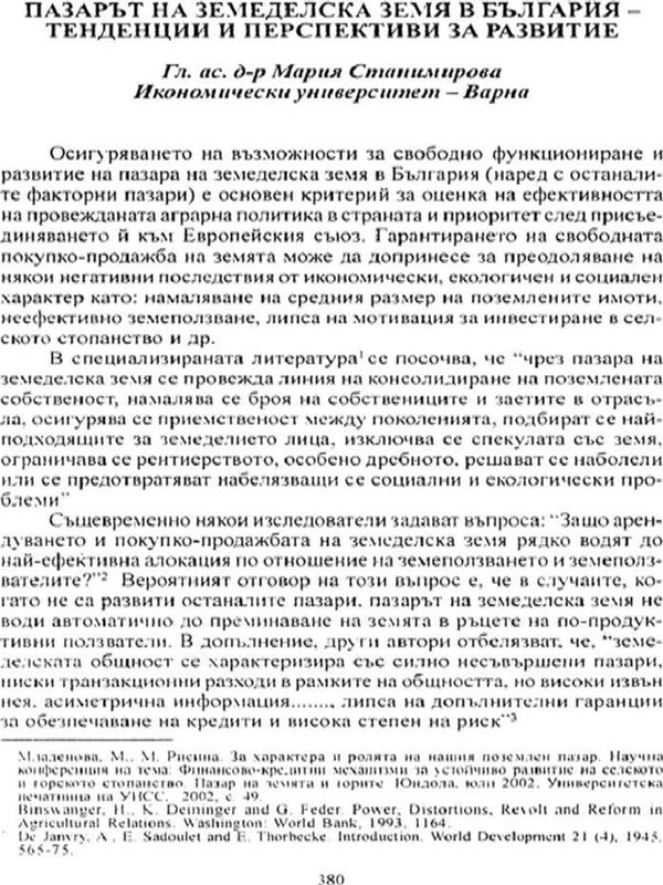 Пазарът на земеделска земя в България - тенденции и перспективи за развитие