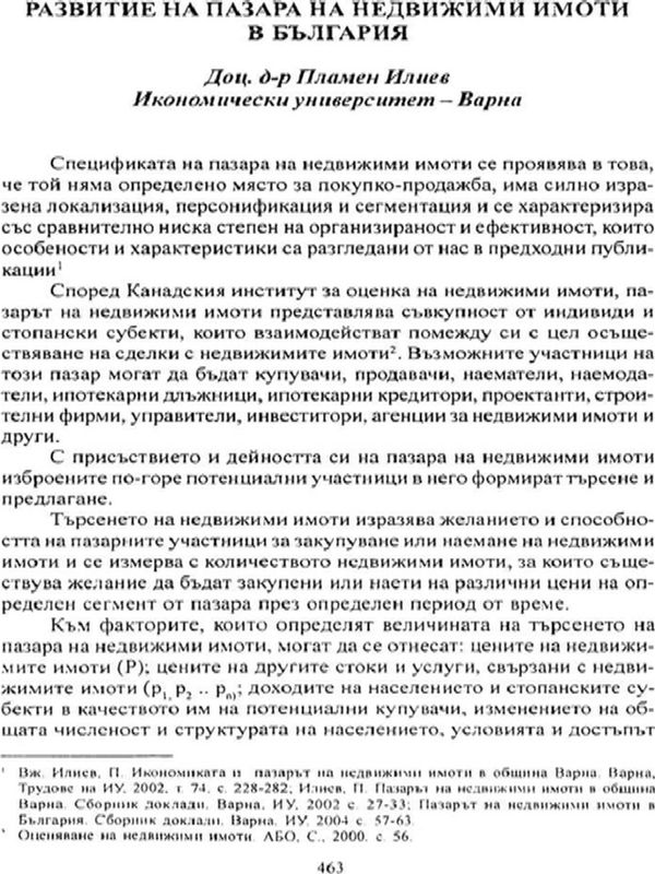 Развитие на пазара на недвижими имоти в България