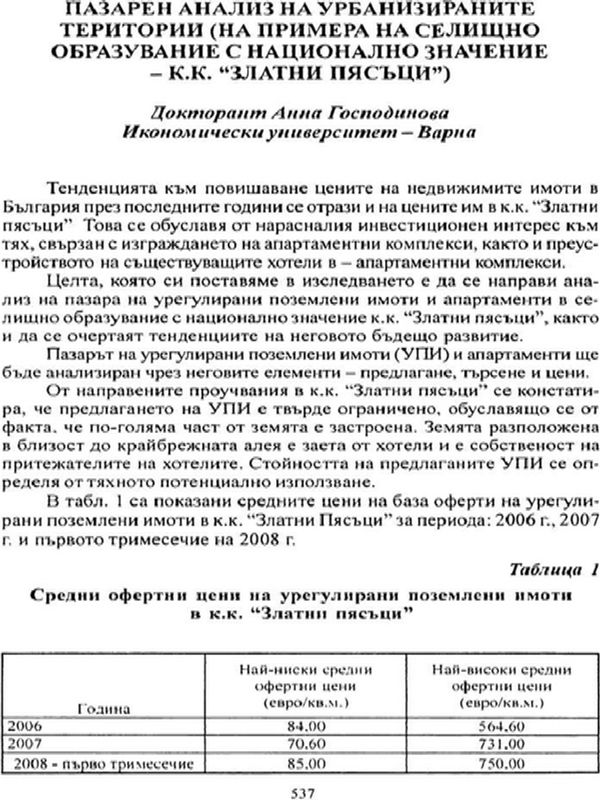 Пазарен анализ на урбанизираните територии