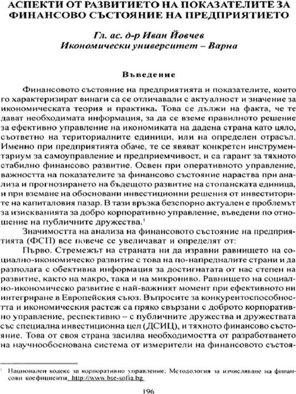 Аспекти от развитието на показателите за финансово състояние на предприятието