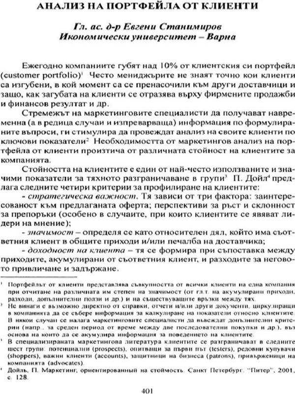 Анализ на портфейла от клиенти