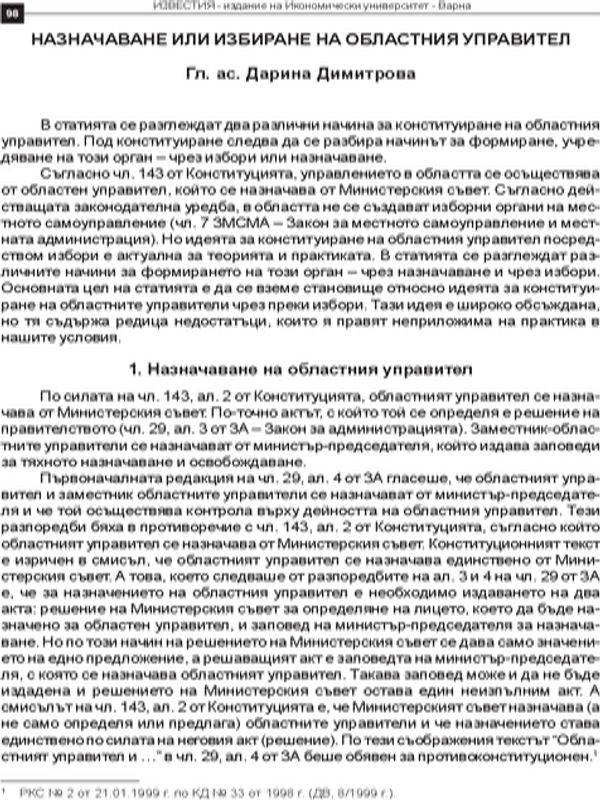 Назначаване или избиране на областния управител