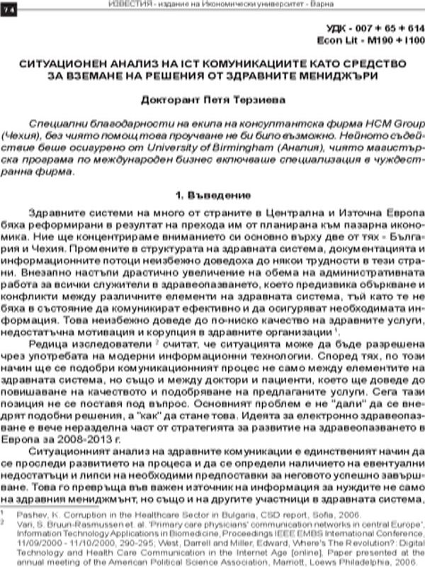 Ситуационен анализ на ICT комуникациите като средство за вземане на решения от здравните мениджъри