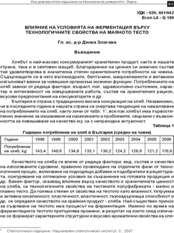 Влияние на условията на ферментация върху технологичните свойства на маяното тесто