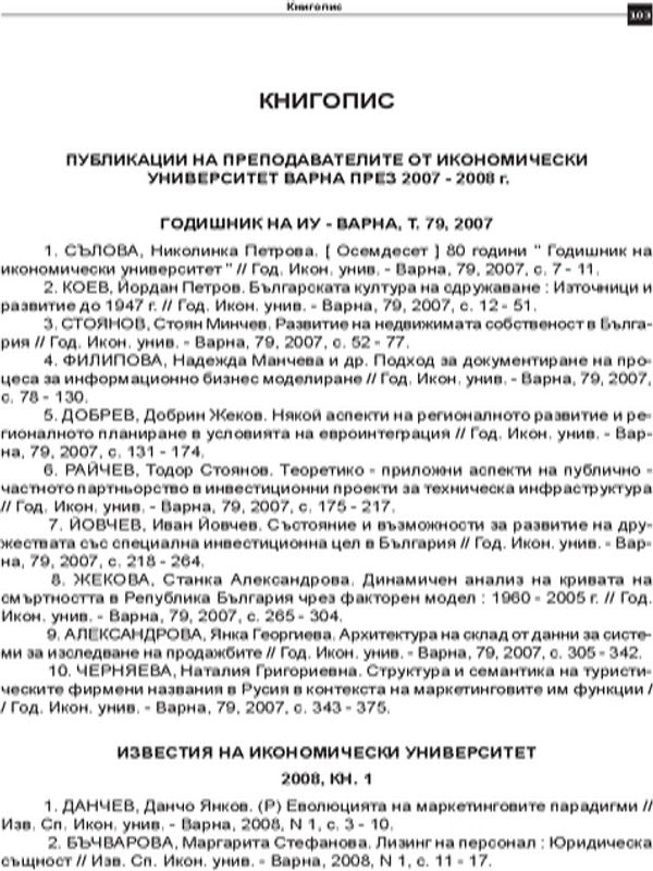 Книгопис