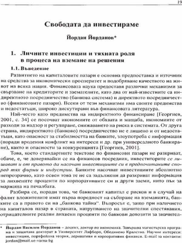 Свободата да инвестираме