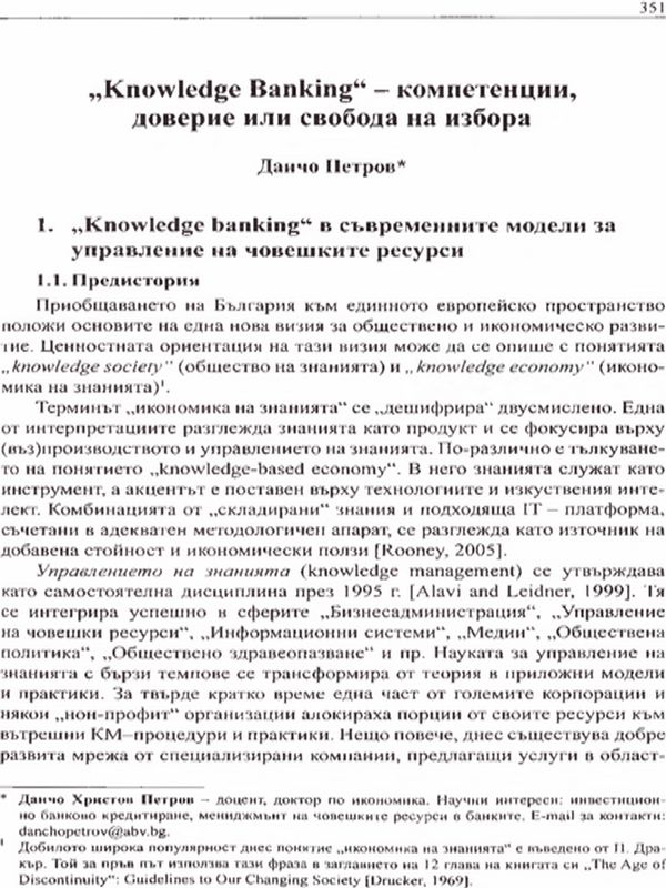 Knowledge Banking