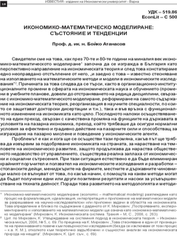 Икономико-математическо моделиране