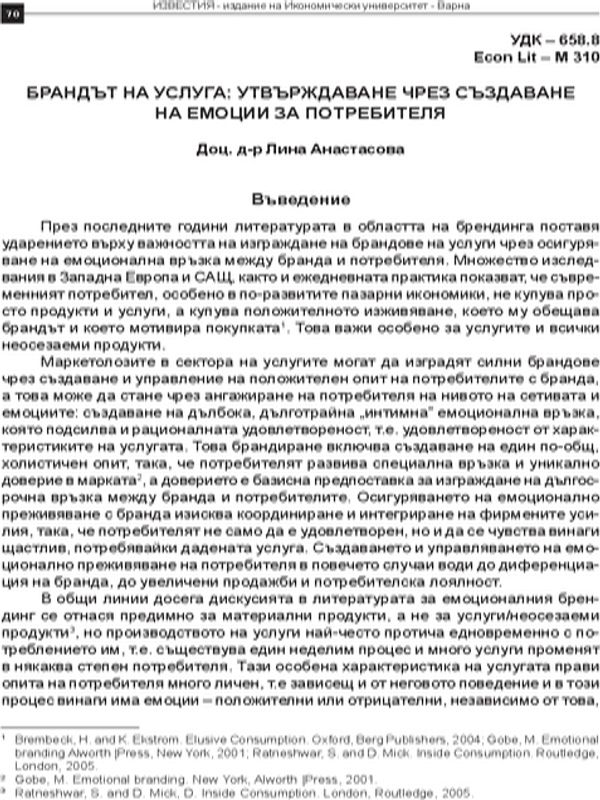 Брандът на услуга