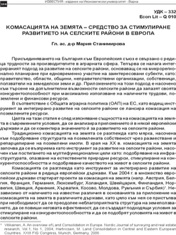 Комасацията на земята