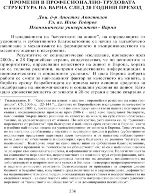 Промени в професионално-трудовата структура на Варна след 20 години преход