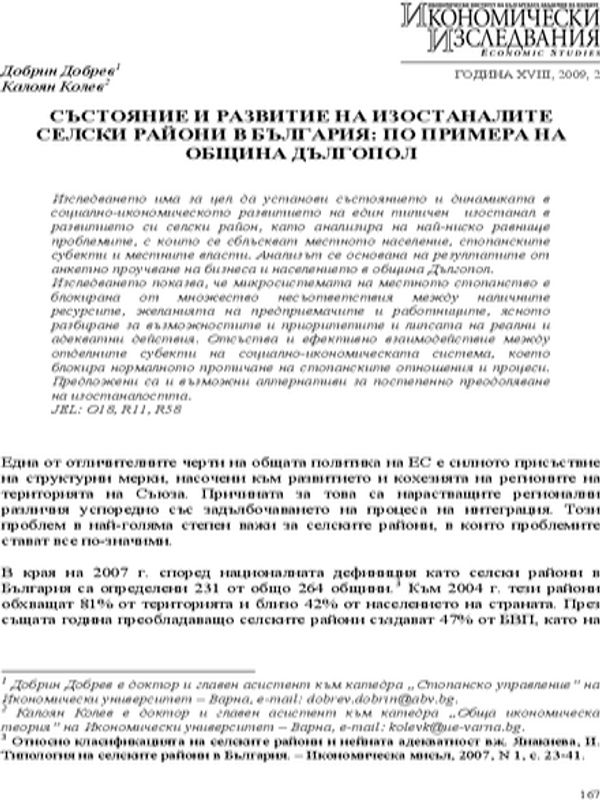 Състояние и развитие на изостаналите селски райони в България: по примера на община Дългопол = State and Development of the Undeveloped Rural Regions in Bulgaria: The Example of Dulgopol Municipality
