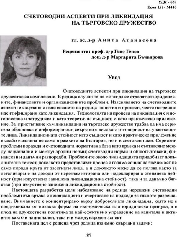 Счетоводни аспекти при ликвидация на търговско дружество