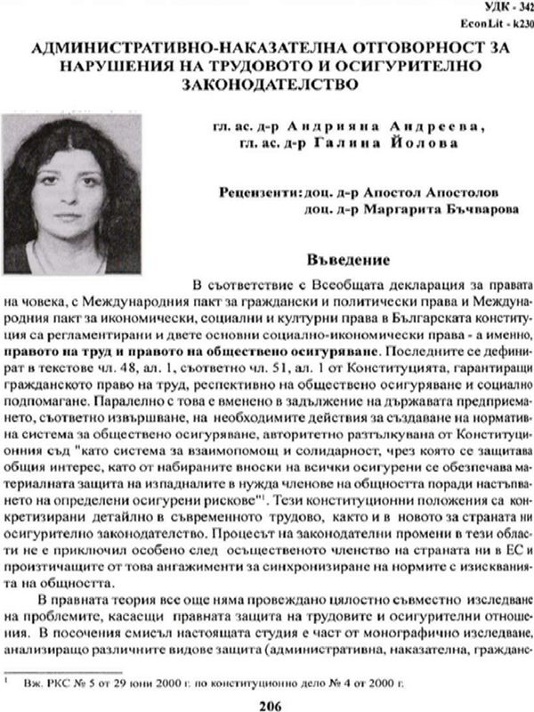 Административно-наказателна отговорност за нарушения на трудовото и осигурително законодателство