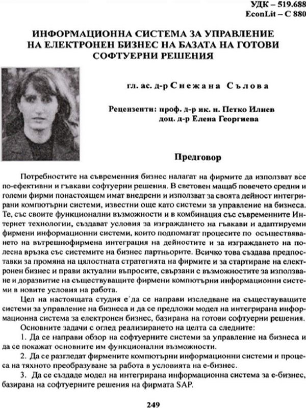 Информационна система за управление на електронен бизнес на базата на готови софтуерни решения