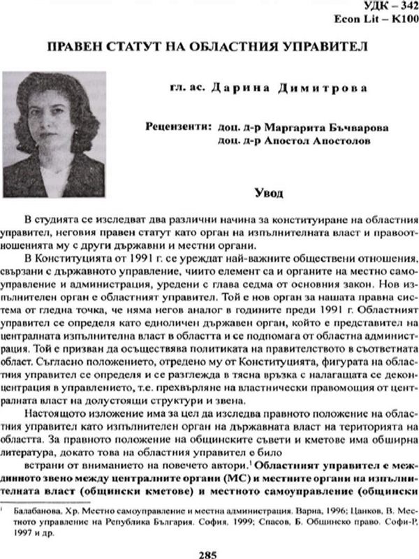 Правен статут на областния управител