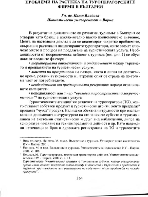 Проблеми на растежа на туроператорските фирми в България