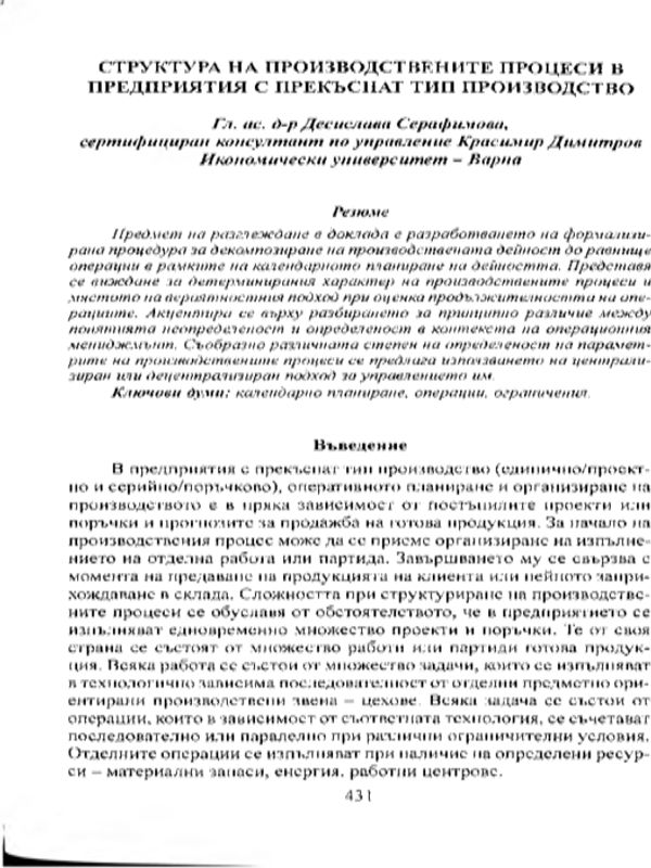 Структура на производствените процеси в предприятия с прекъснат тип производство