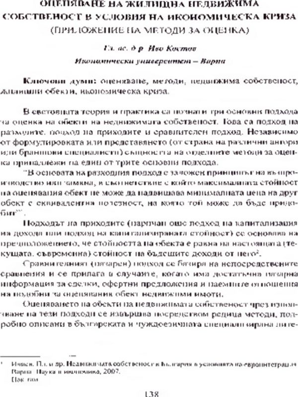 Оценяване на жилищна недвижима собственост в условия на икономическа криза