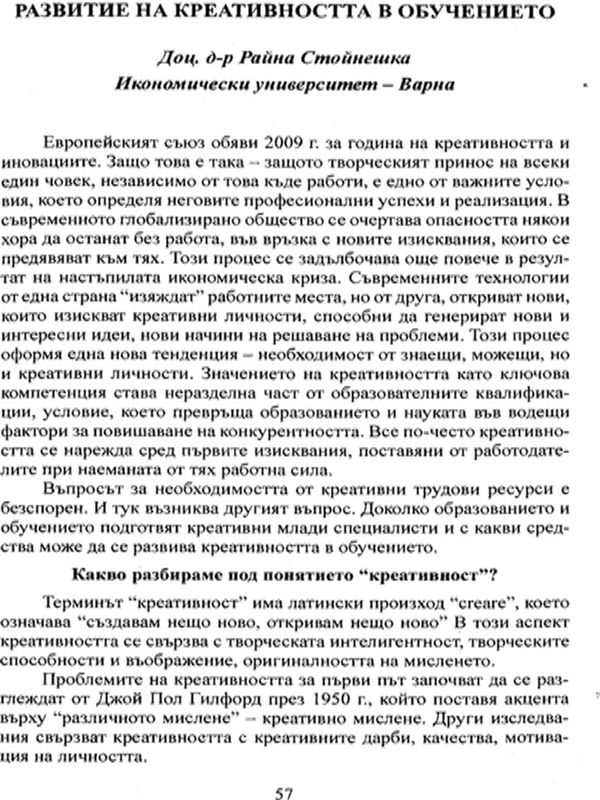 Развитие на креативността в обучението