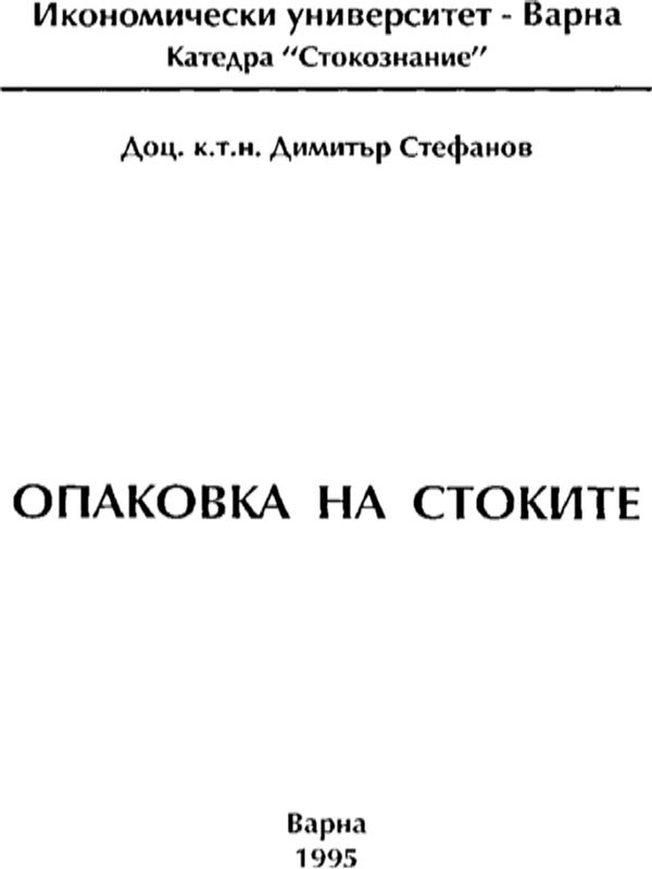 Изграждане на местни партньорства в селските райони