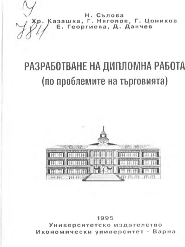 Отражение на световната икономическа криза върху ценовата политика на фирмите