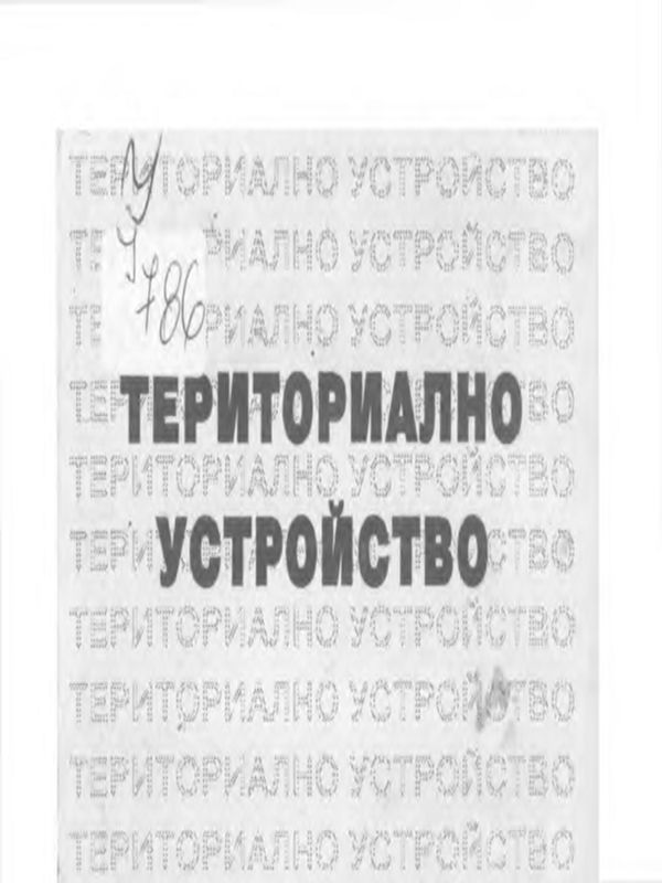Критика на мерките за подпомагане на българския туризъм в условията на финансова криза през 2009 и 2010 г.