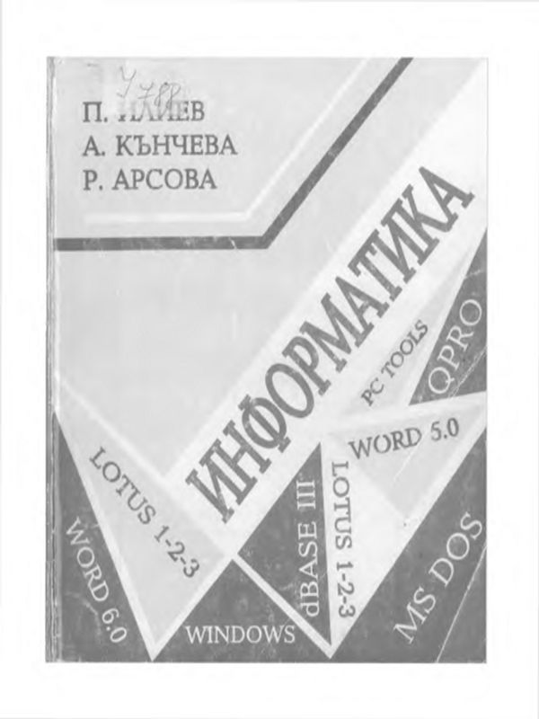 Анализ на системата DOKEOS за електронно обучение