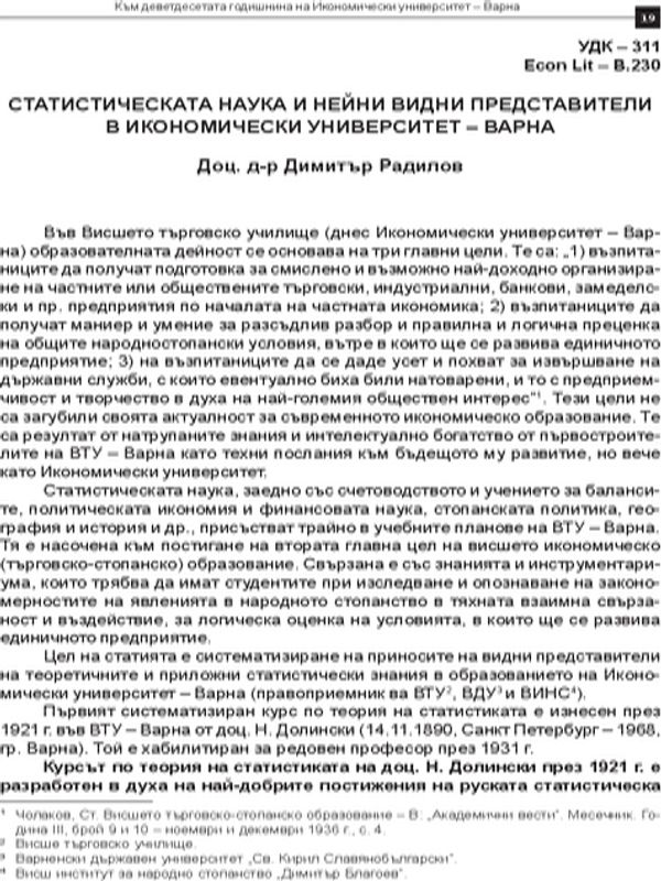 Статистическата наука и нейни видни представители в Икономически университет - Варна