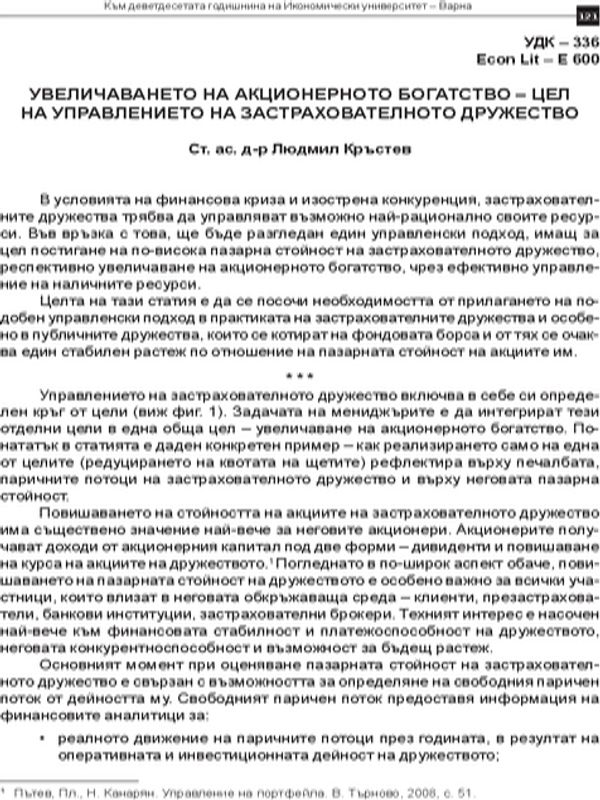 Увеличението на акционерното богатство
