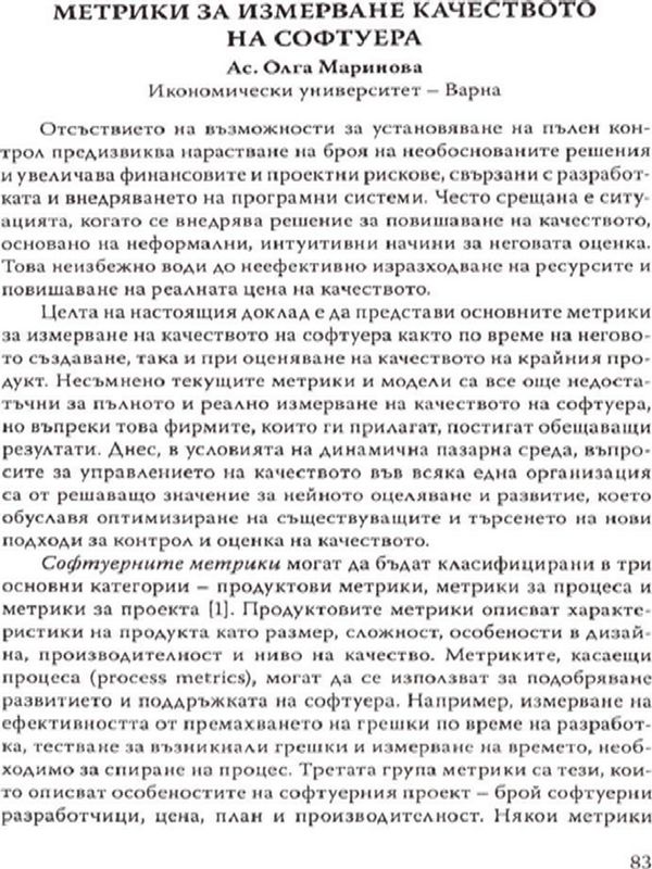 Метрики за измерване качеството на софтуера