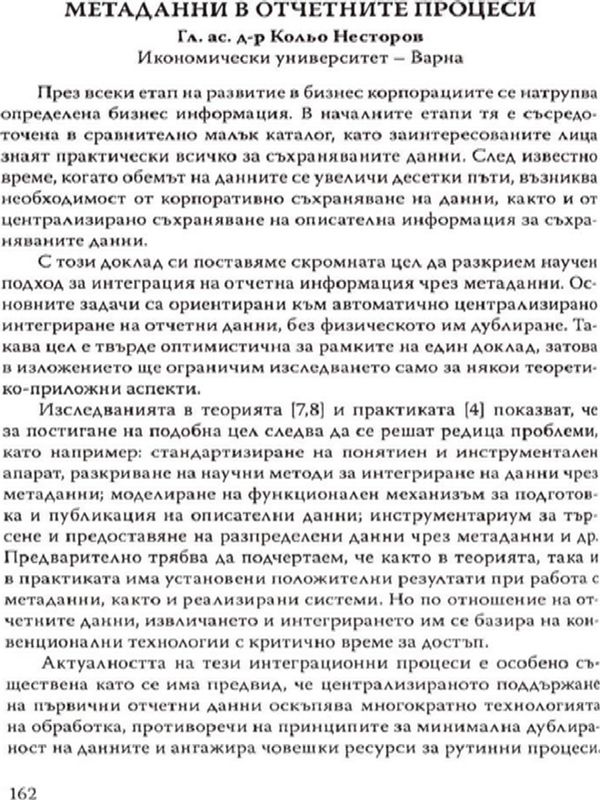 Метаданни в отчетните процеси