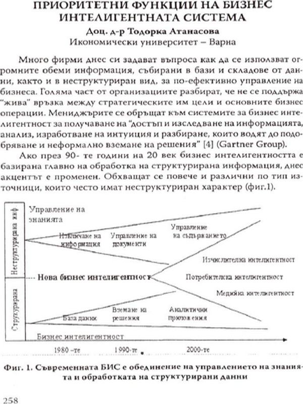 Приоритетни функции на бизнес интелигентната система