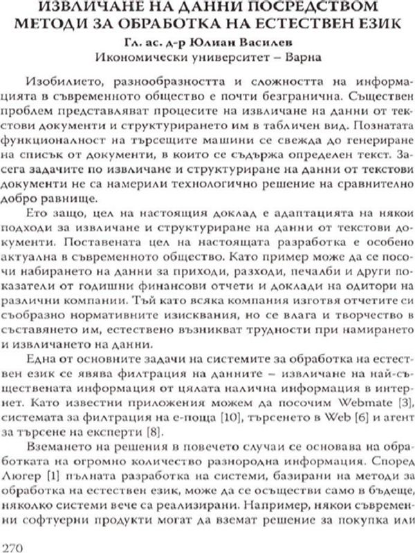 Извличане на данни посредством методи за обработка на естествен език