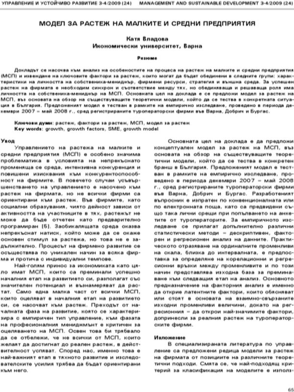 Модел за растеж на малките и средни предприятия