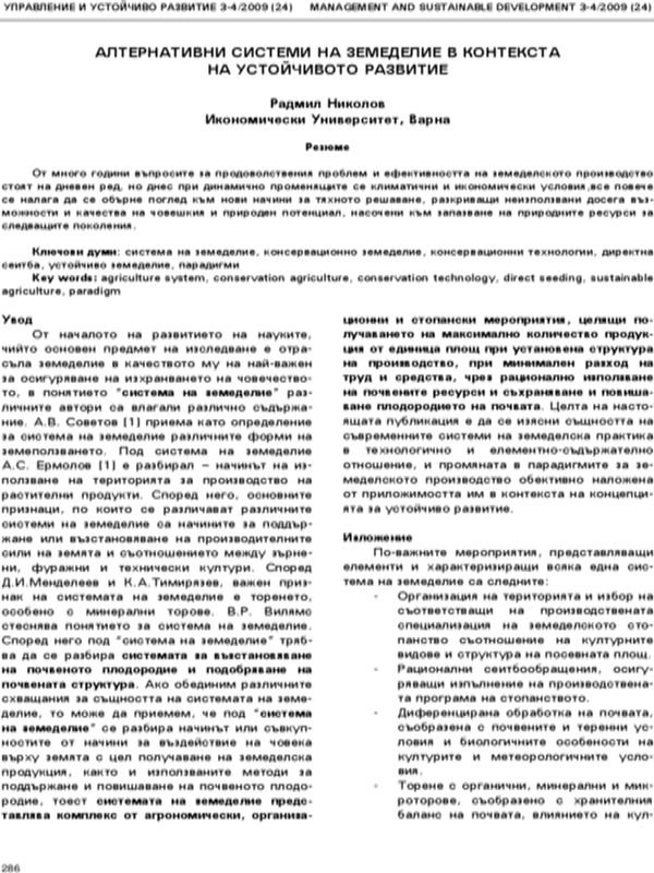 Алтернативни системи на земеделие в контекста на устойчивото развитие