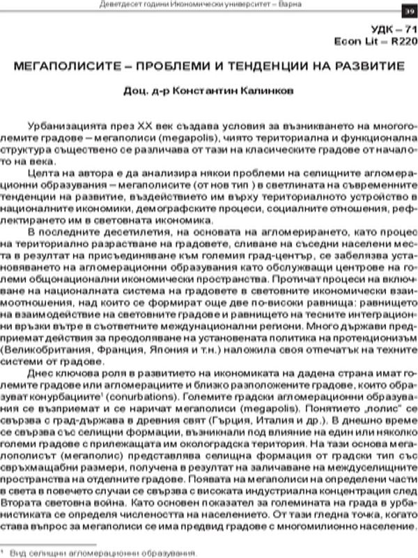 Мегаполисите