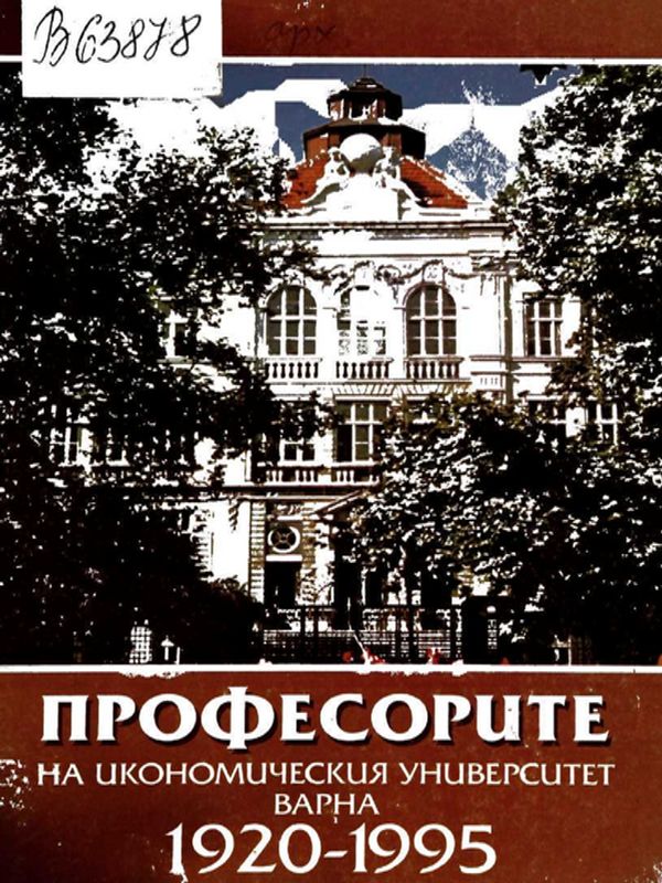 Правната същност на договорите за финансови обезпечения