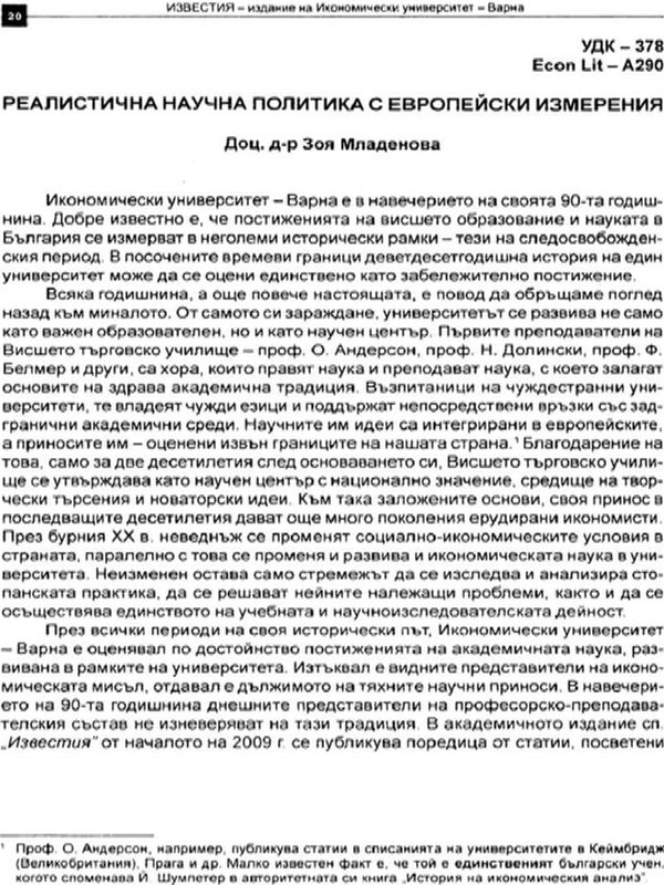 Реалистична научна политика с европейски измерения